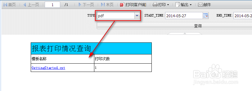 数据管理软件FineReport中报表操作记录查询