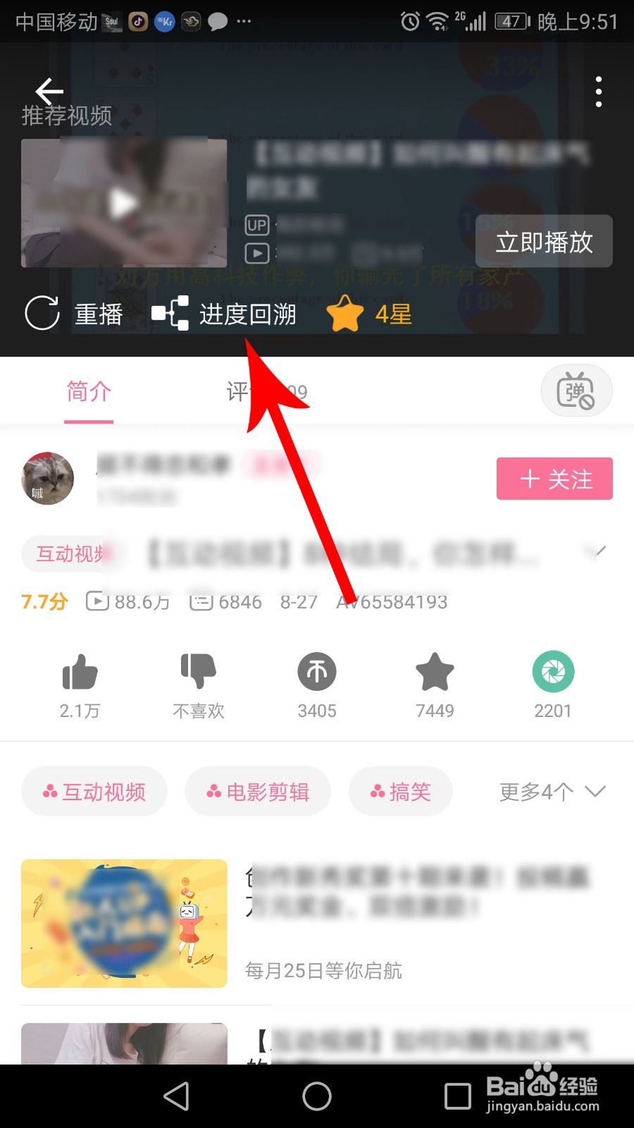b站进度回溯怎么用