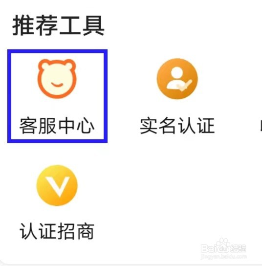 淘号玩怎么进入客服中心