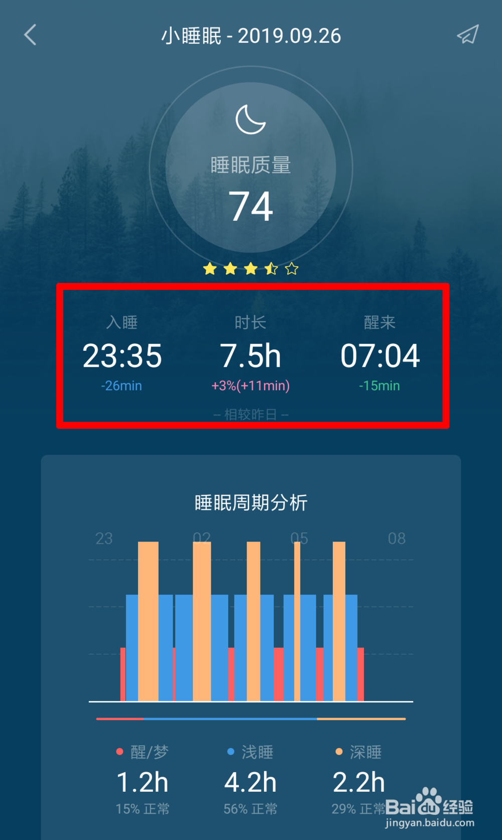 手机如何记录睡眠情况