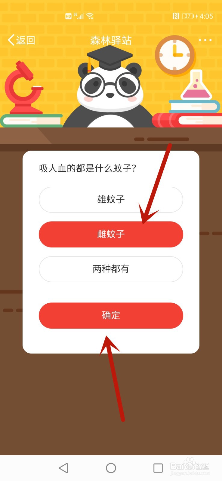 微博森林驿站吸人血的都是什么蚊子？