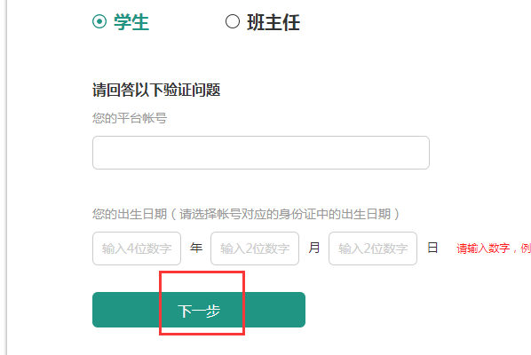 重庆安全教育平台,自己改过帐号密码,现在忘了密码怎么办