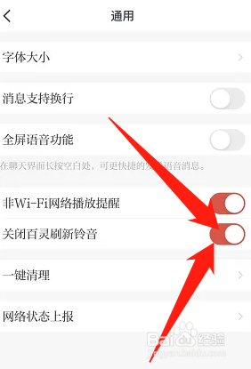 学习强国怎么开启百灵刷新铃声