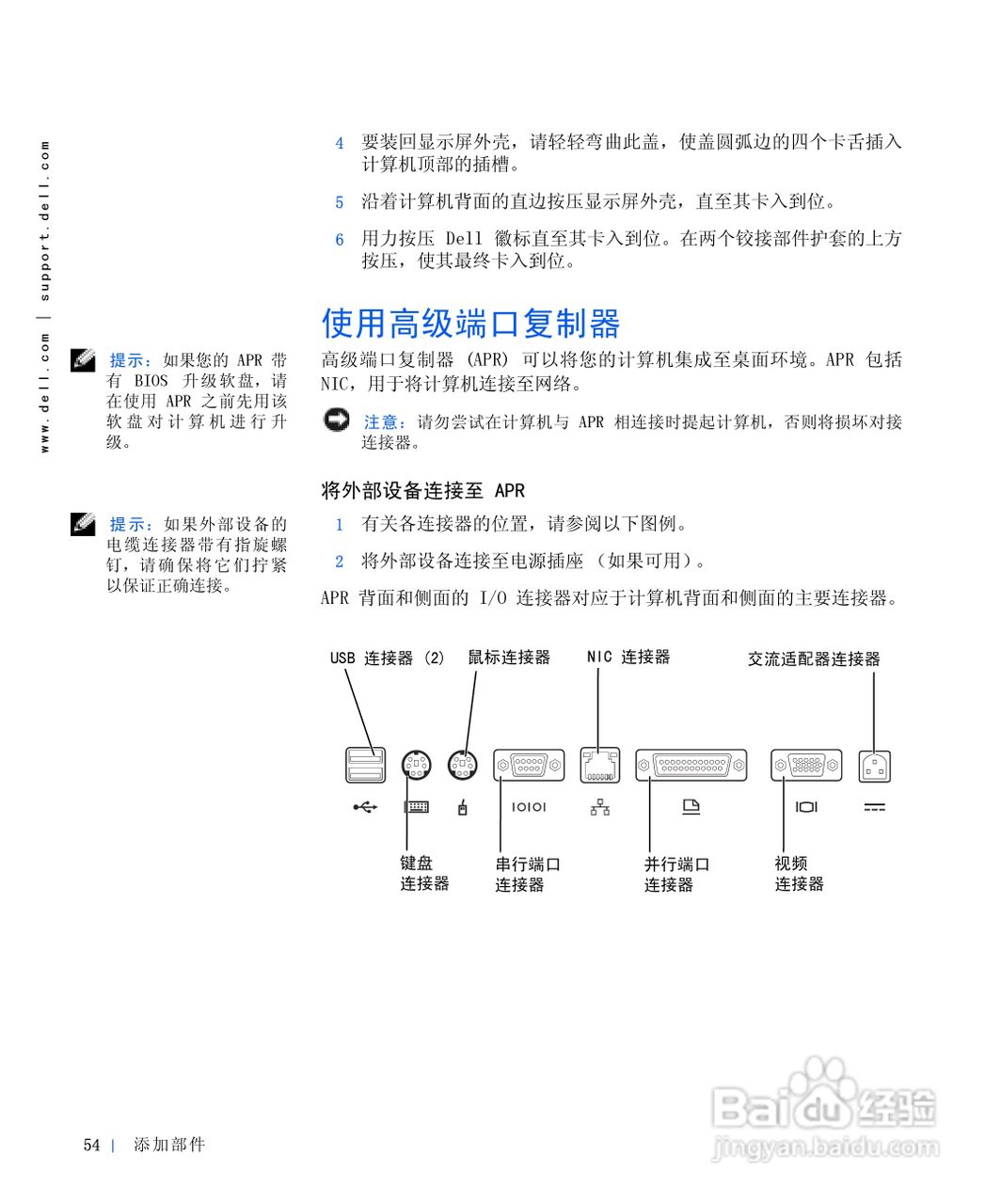 戴尔Inspiron 4000笔记本使用说明书:[6]