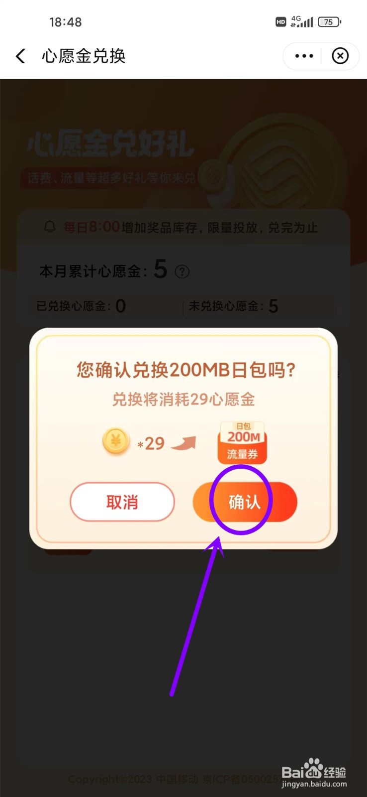 中国移动app心愿金怎么兑换流量包