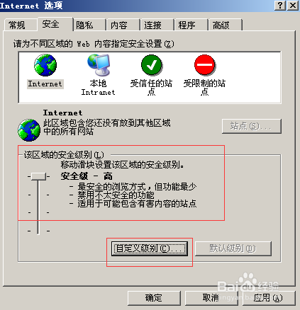 如何查看并完成浏览器安全设置