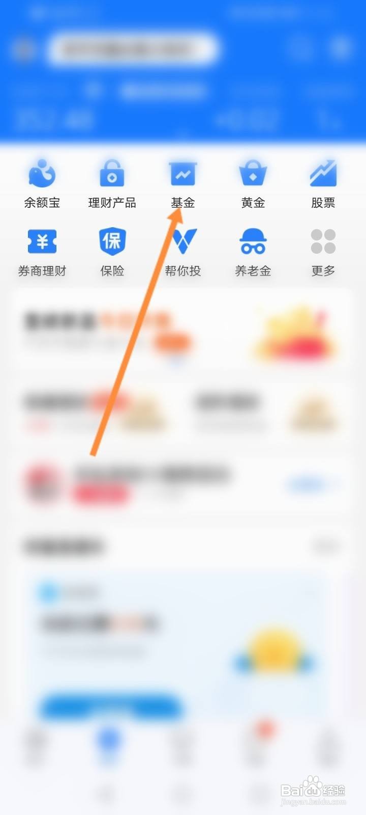 支付宝如何删除自选的基金