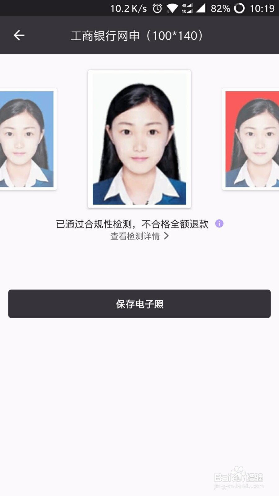 工商银行网申证件照片制作经验