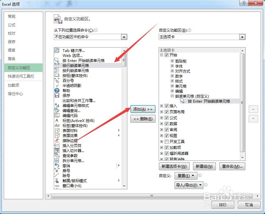 输入自动读出来 怎么给excel添加朗读单元格功能