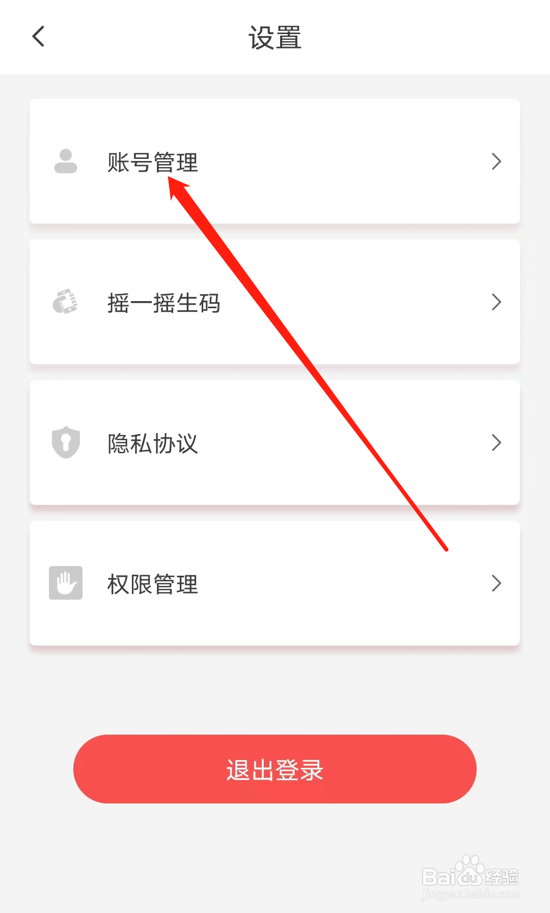 天津地铁查看账号管理