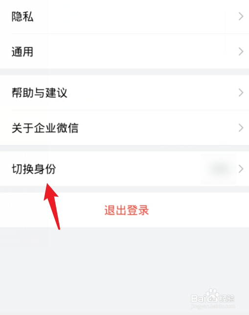 企业微信有多个企业怎么删除