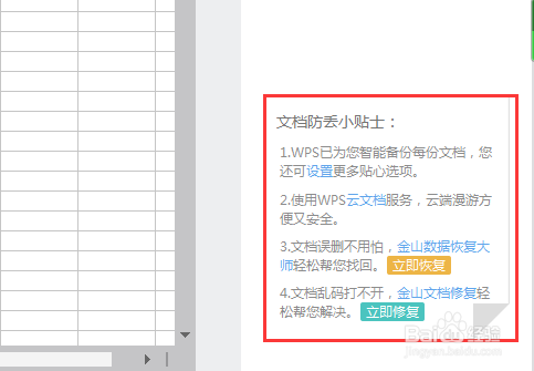 WPS excel word ppt 误删找回的方法