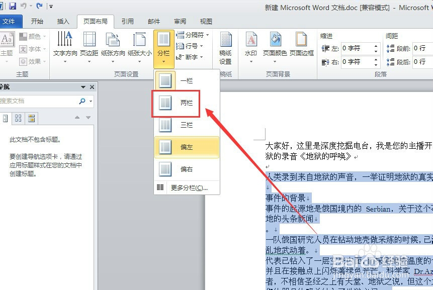 word2010如何对内容进行分栏设置