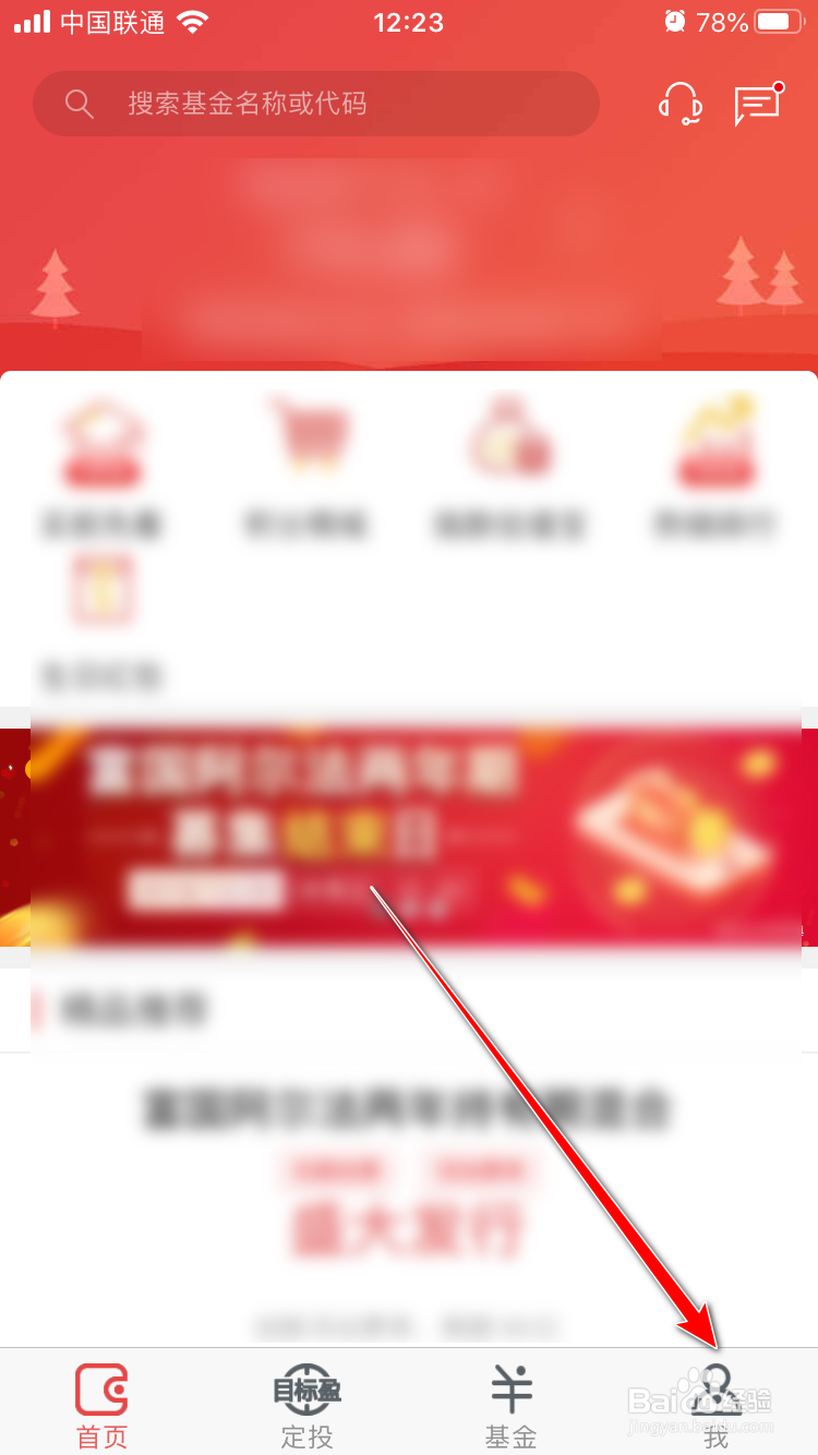 富国富钱包App怎么查看自己的资产证明?