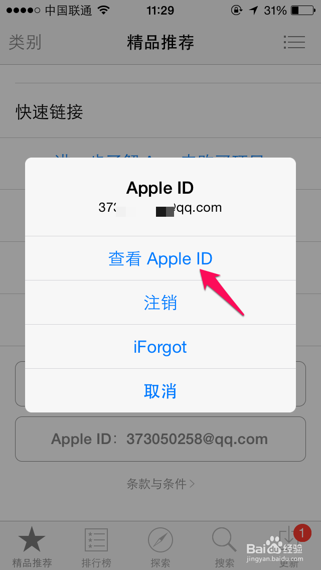 Apple ID怎么充值 怎么给apple id充值