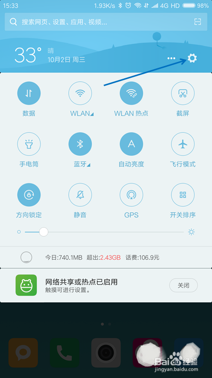 小米手机跳屏怎么办