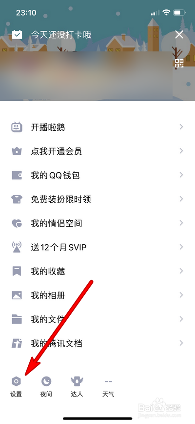 手机qq如何设置允许陌生人邀请加群