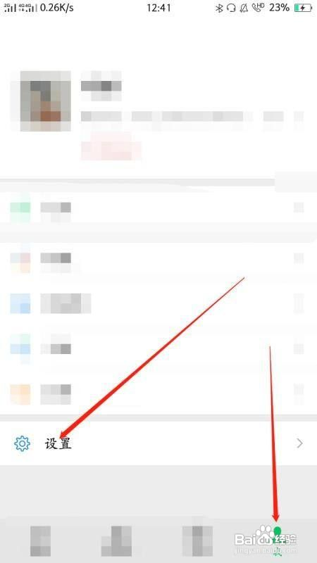 微信如何切换账号