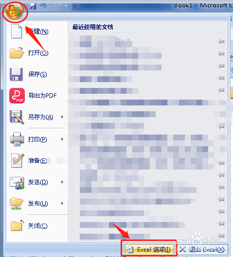 excel2007如何设置自动保存