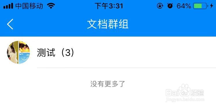 腾讯文档管理群组的技巧