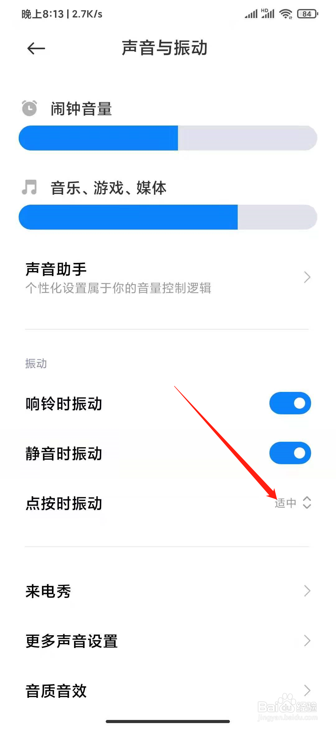 小米手机无故振动不停怎么办