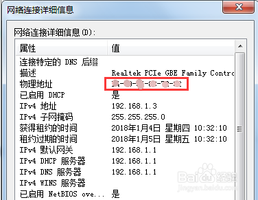 怎么查看计算机MAC地址