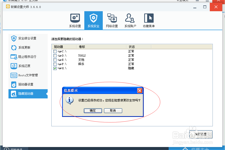 隐藏电脑磁盘分区