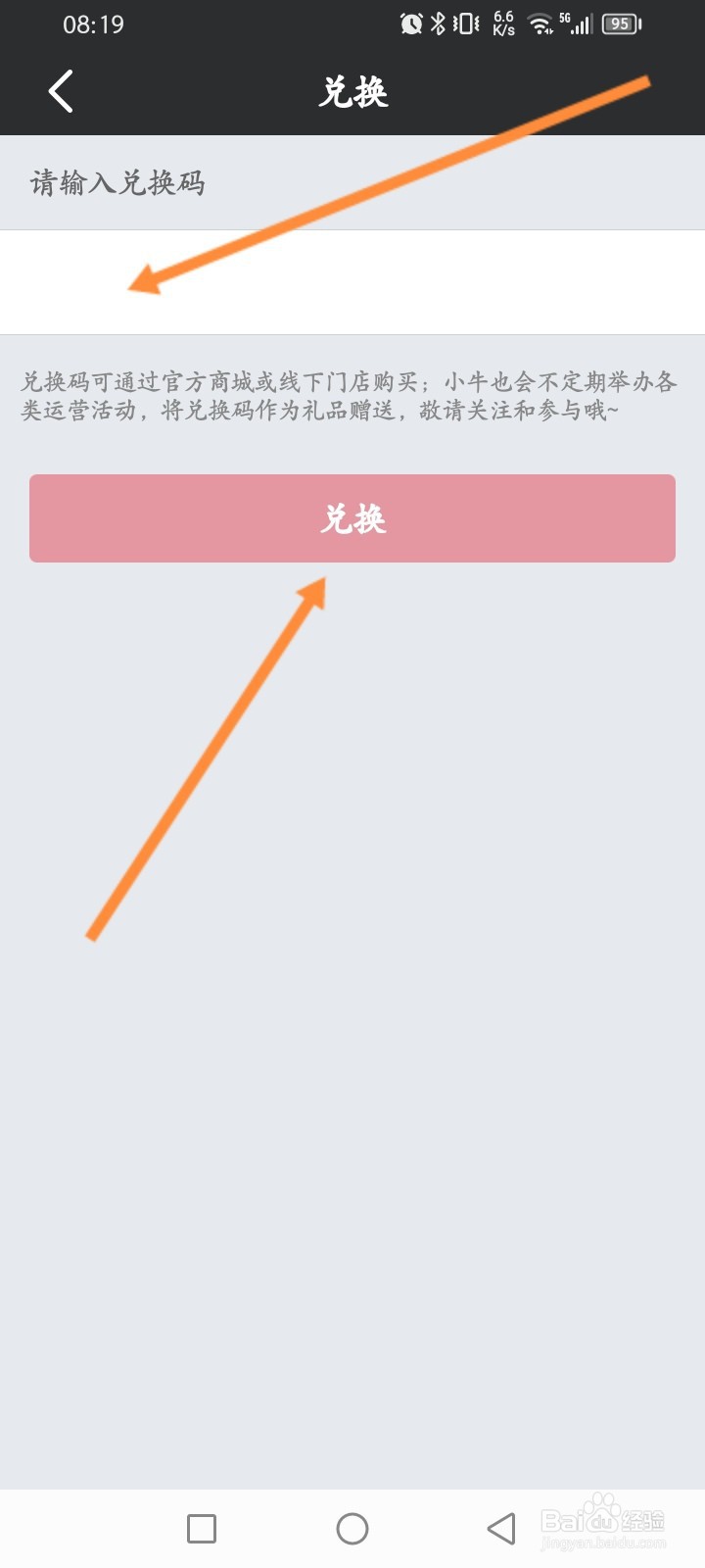 小牛电动软件怎么使用兑换码