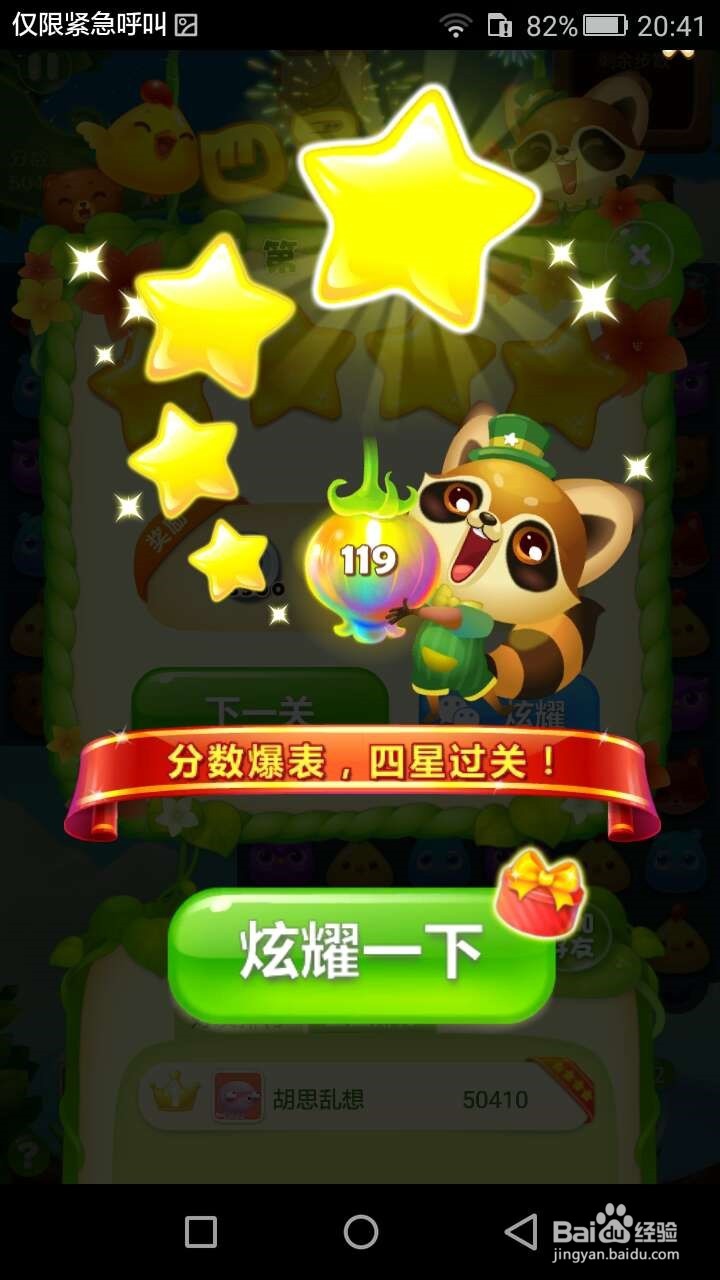 开心消消乐119关四星攻略