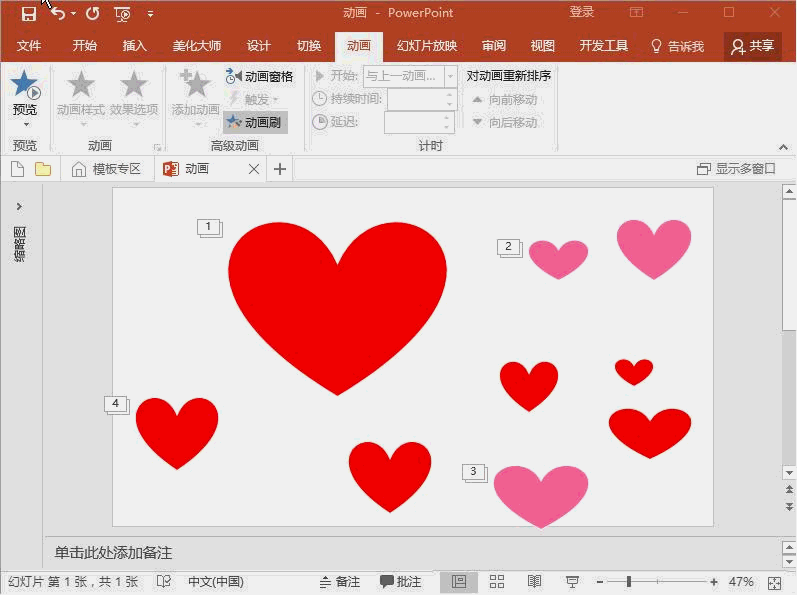 PPT2016中的格式刷如何使用