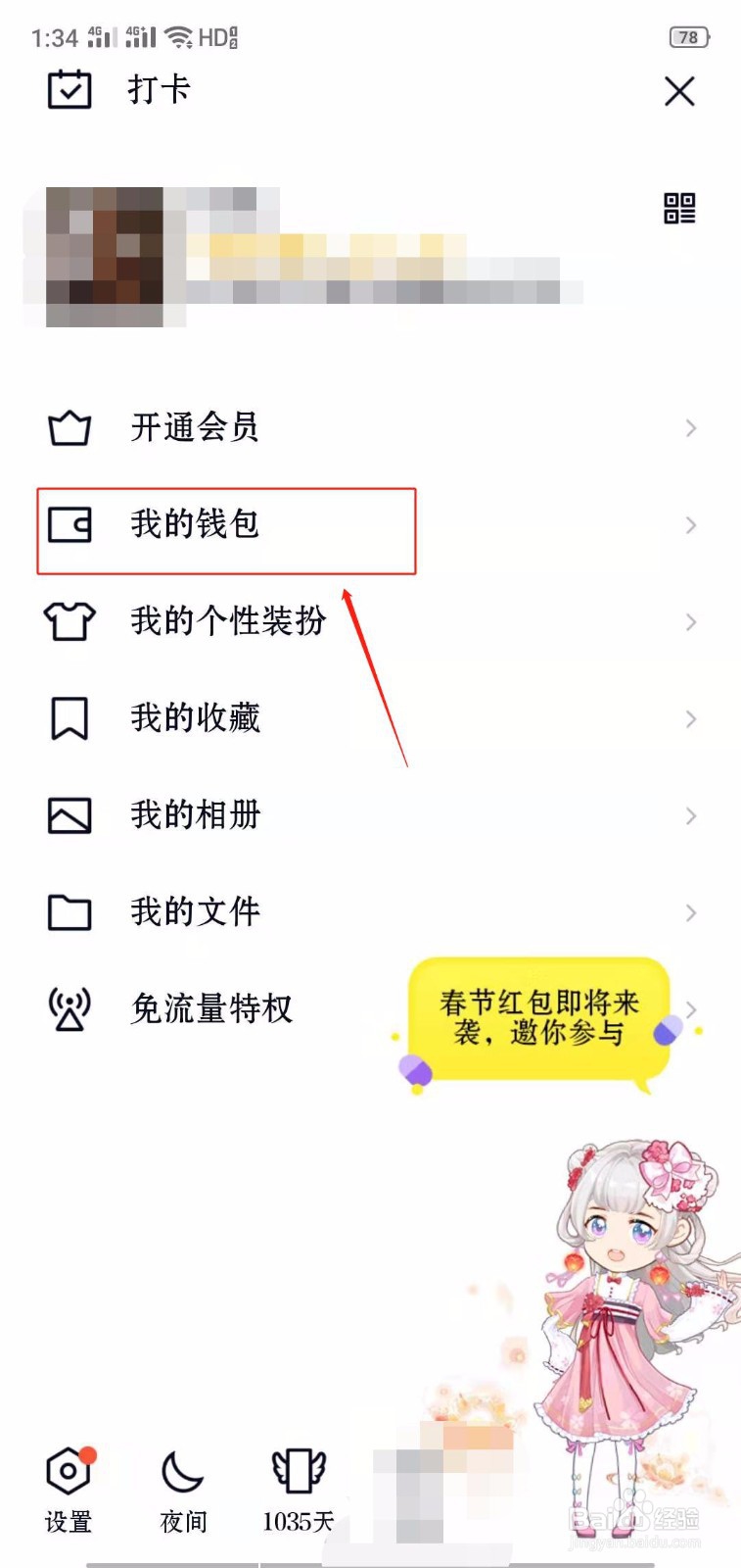 QQ怎么给QQ华夏充值点券