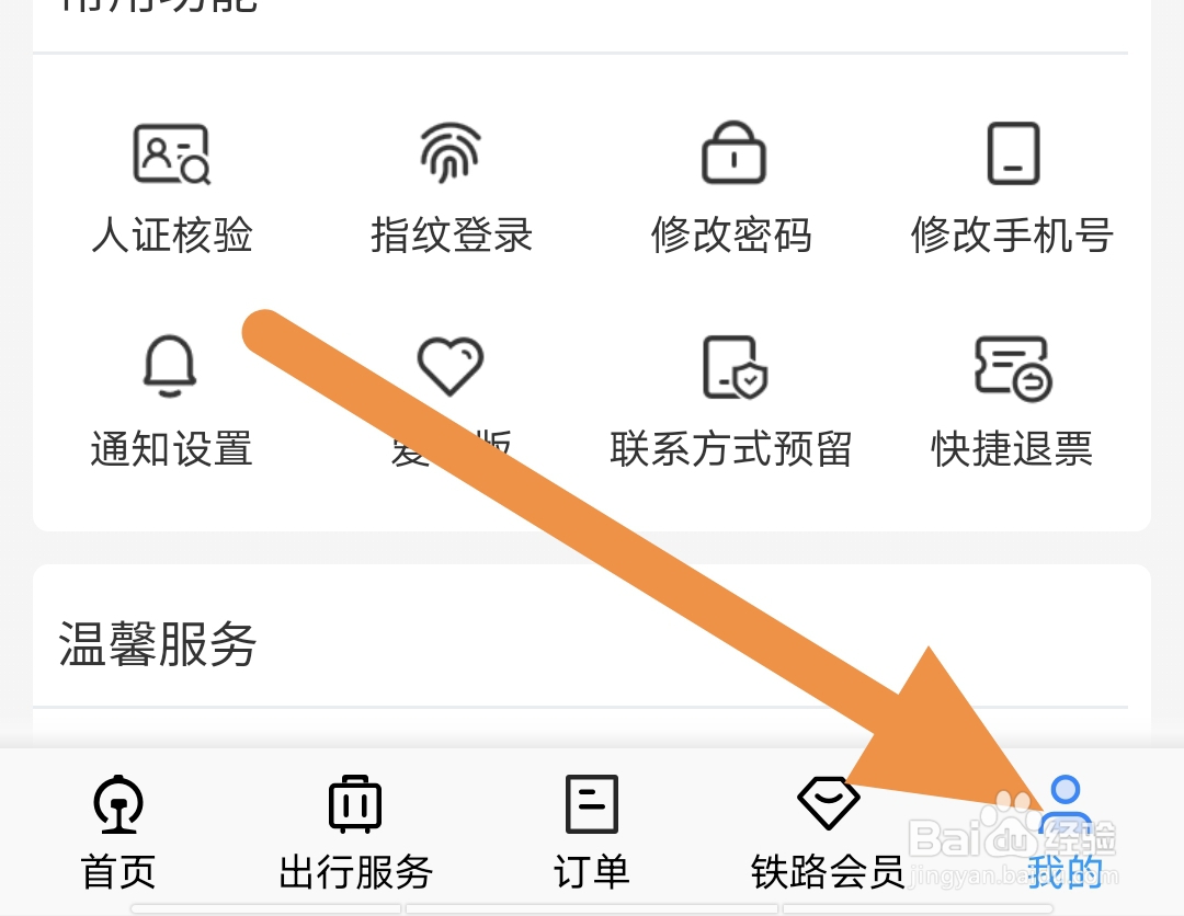 铁路12306怎么查看车站车次查询？