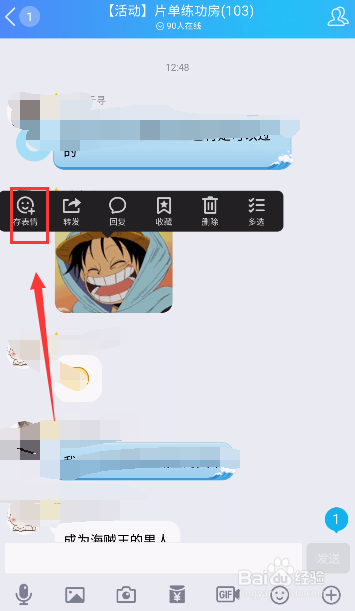 qq动态表情怎么保存微信
