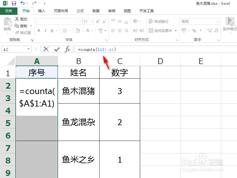 Excel如何给合并单元格添加序号