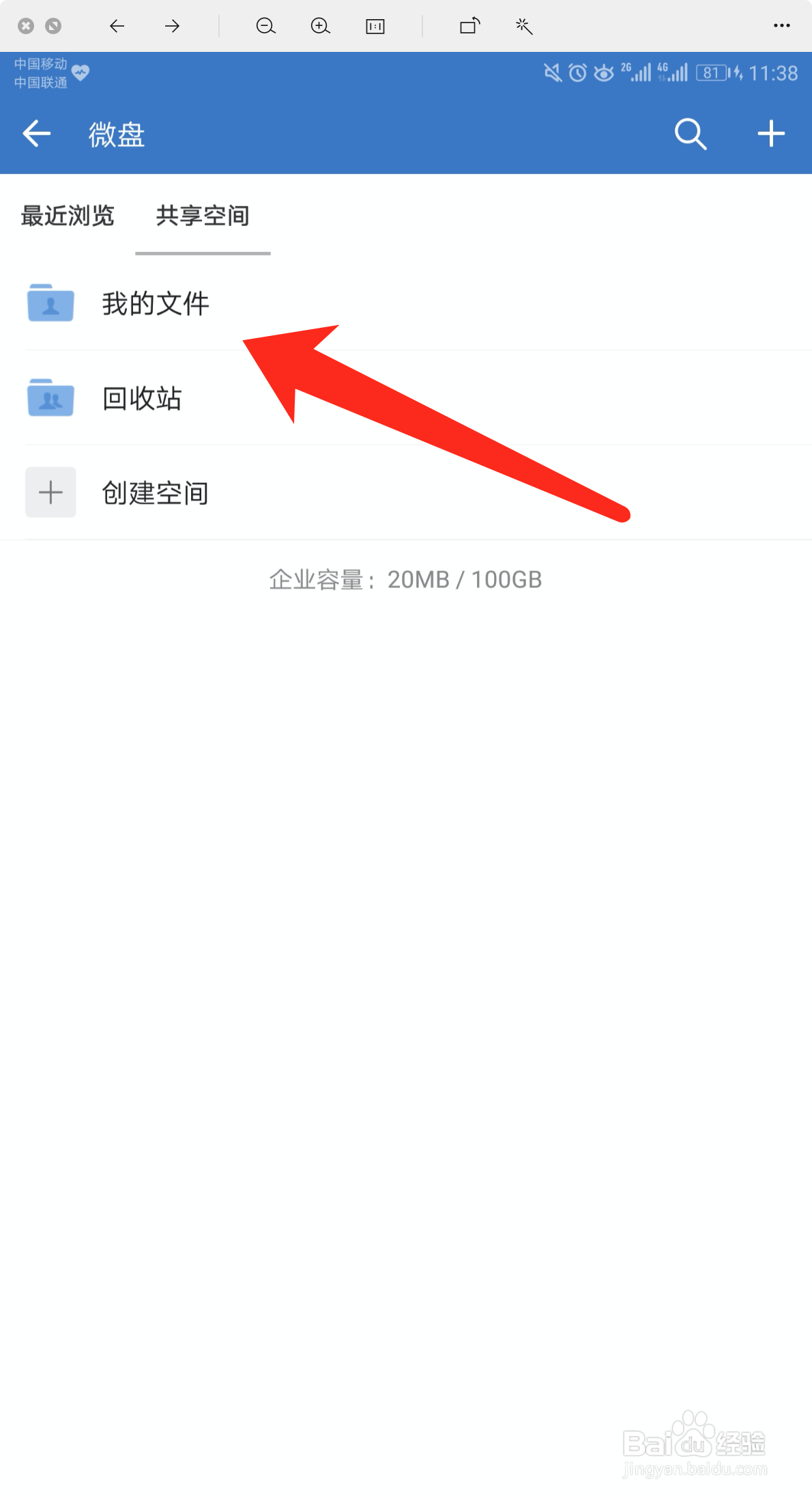 企业微信怎么查看微盘文件