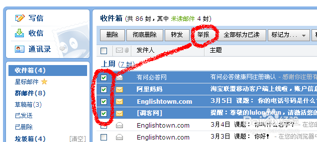 QQ邮箱如何阻止垃圾邮件继续发来