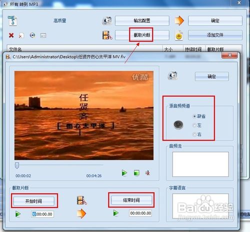 如何将视频转换成mp3