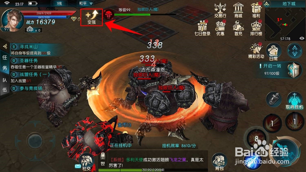 奇迹最强者怎么提升坐骑的战力