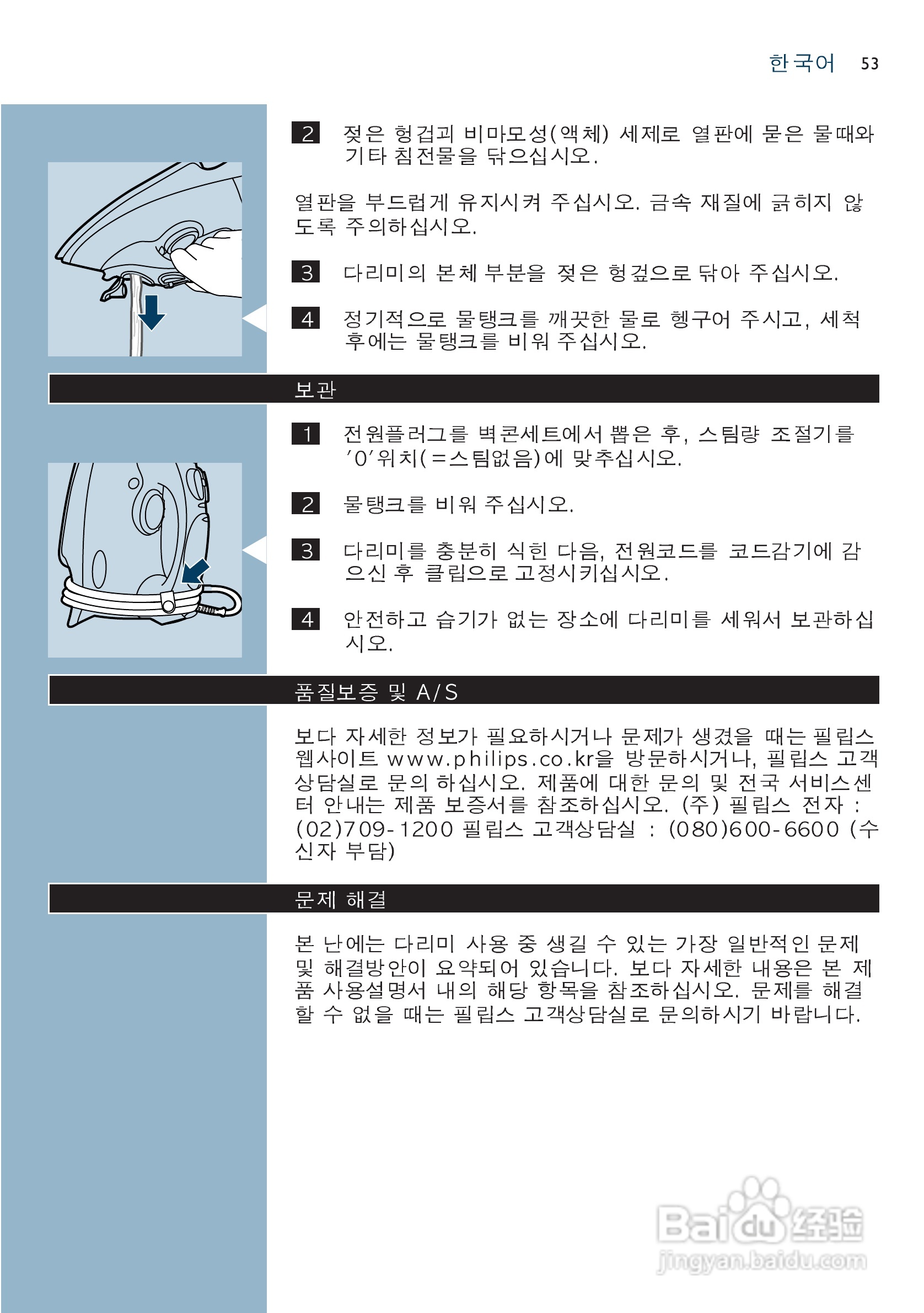 PHILIPS GC3005电烫斗用户手册:[6]