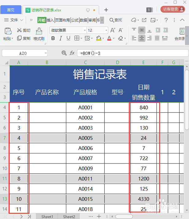 Excel表格怎么设置删除行序号自动更新