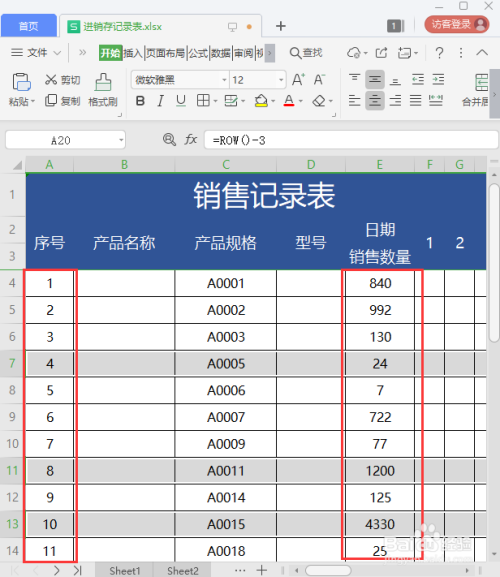 Excel表格怎么设置删除行序号自动更新