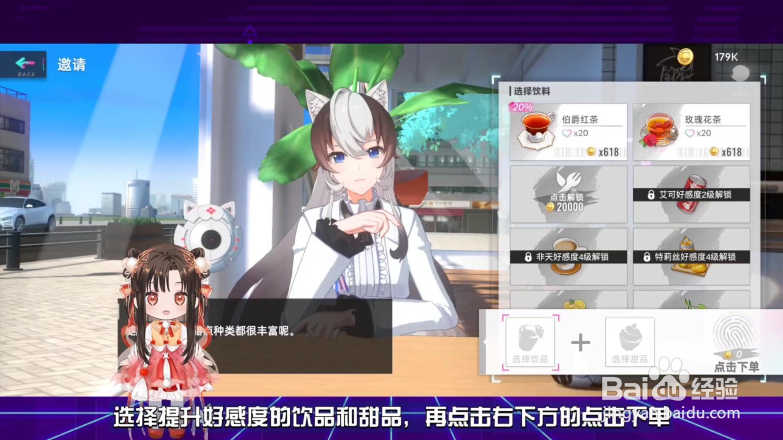 猫之城怎么提升角色好感度