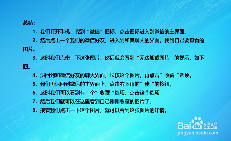 2017最新微信图片过期恢复方法