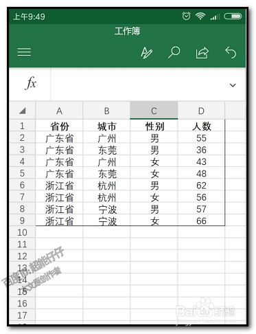 手机excel如何多条件求和?