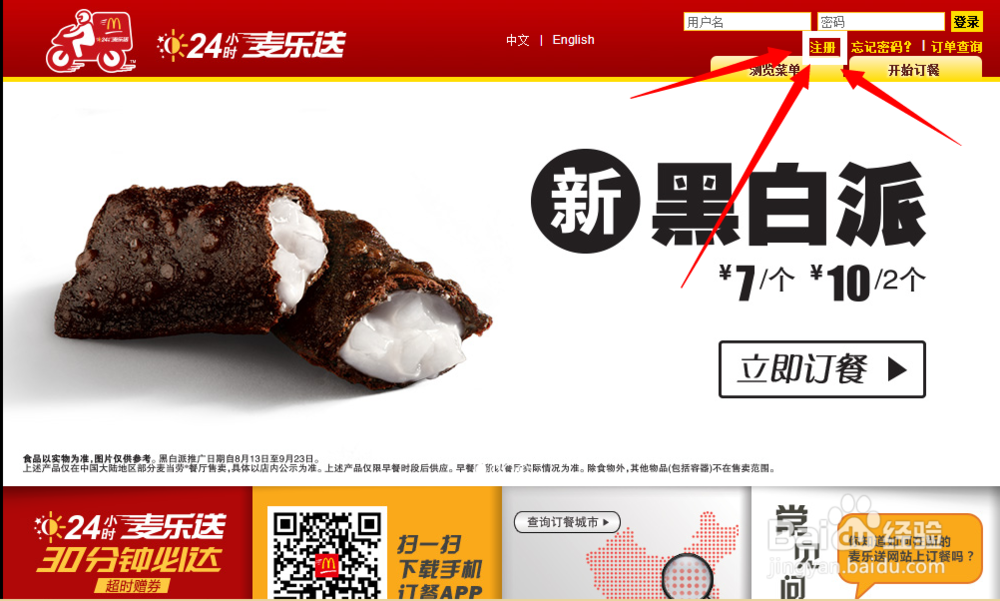 麦当劳网上怎么订餐|订餐电话