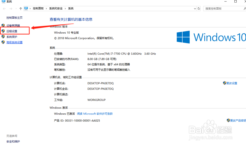 windows10如何开通远程桌面功能