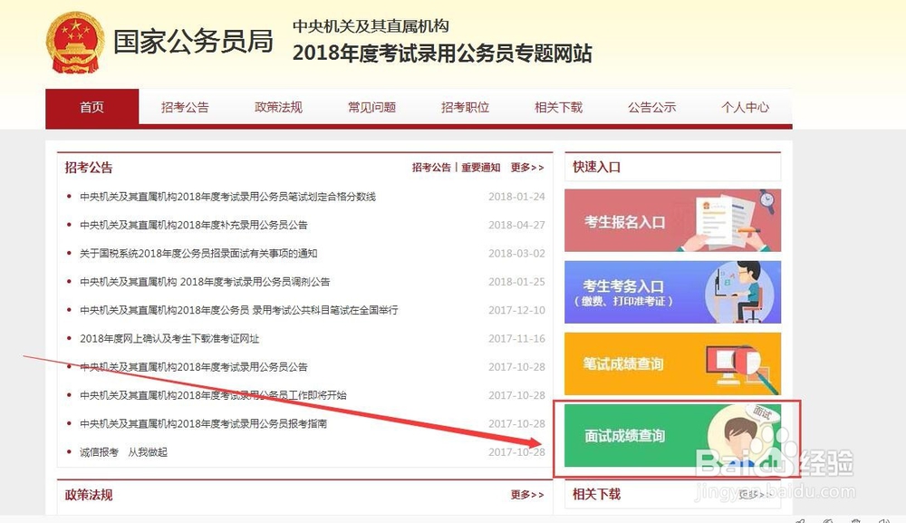网上如何查询国家公务员考试笔试、面试成绩