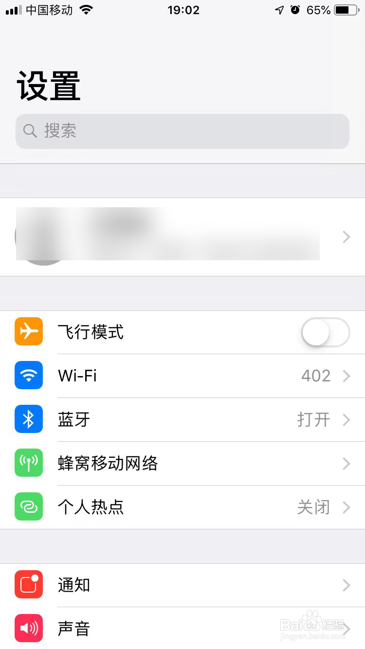 苹果iPhone手机如何取消系统更新的设置右上角1