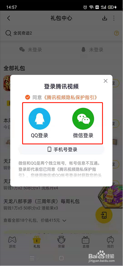 腾讯视频怎么领取王者荣耀礼包