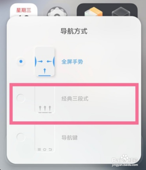 vivo手机经典三段式在哪里开启
